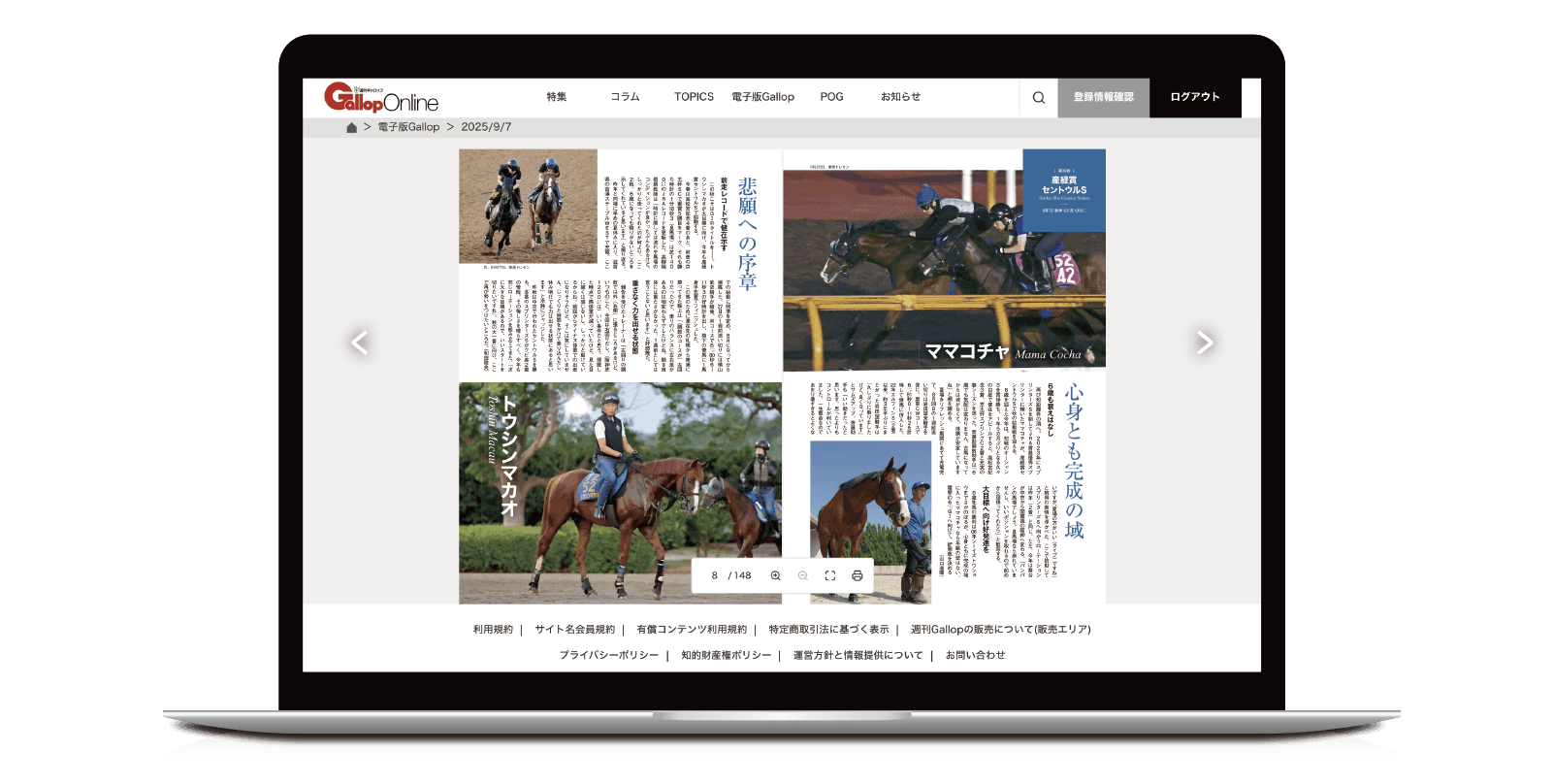 ビューアーも読み放題