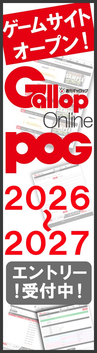 Gallop Online POG 2026-2027