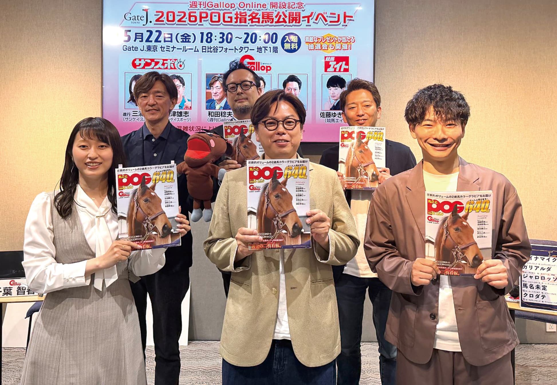 大盛況！POG2026指名馬公開イベント