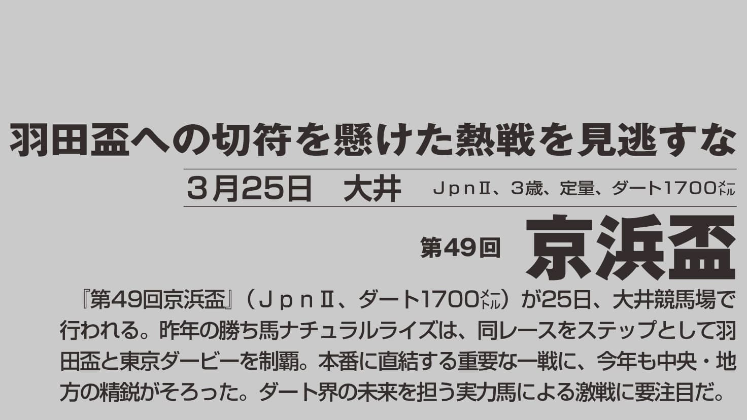  第49回京浜盃(大井)