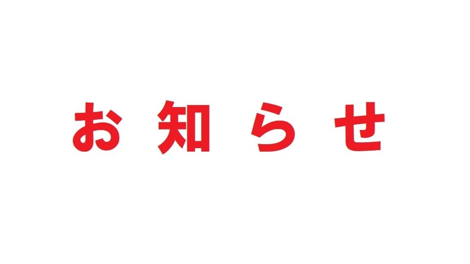 神奈川県西部の読者の皆様へ