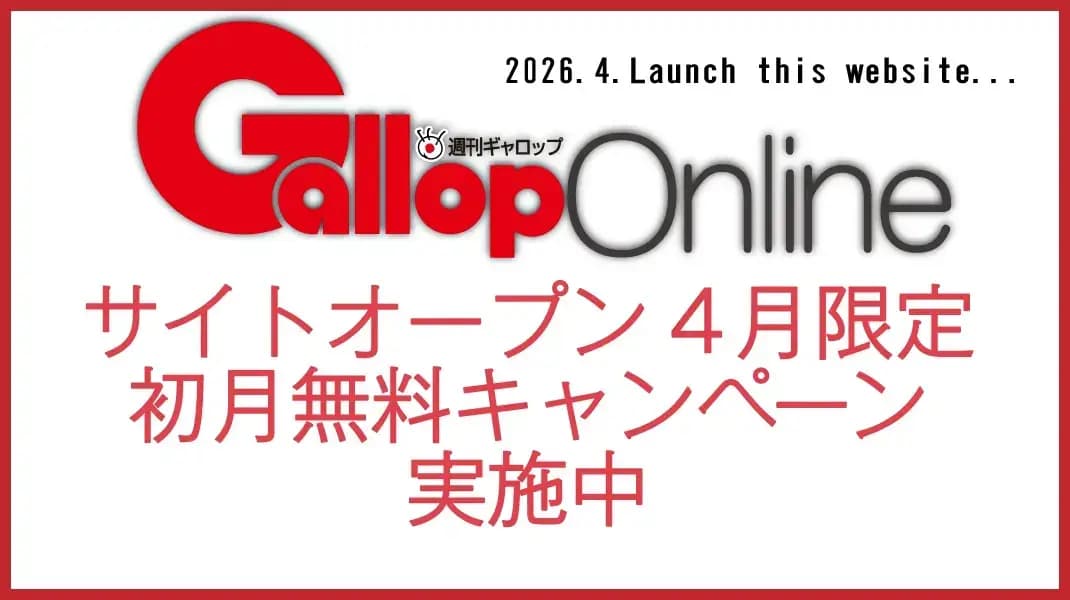 サイトオープン4月限定！初月無料キャンペーン実施中
