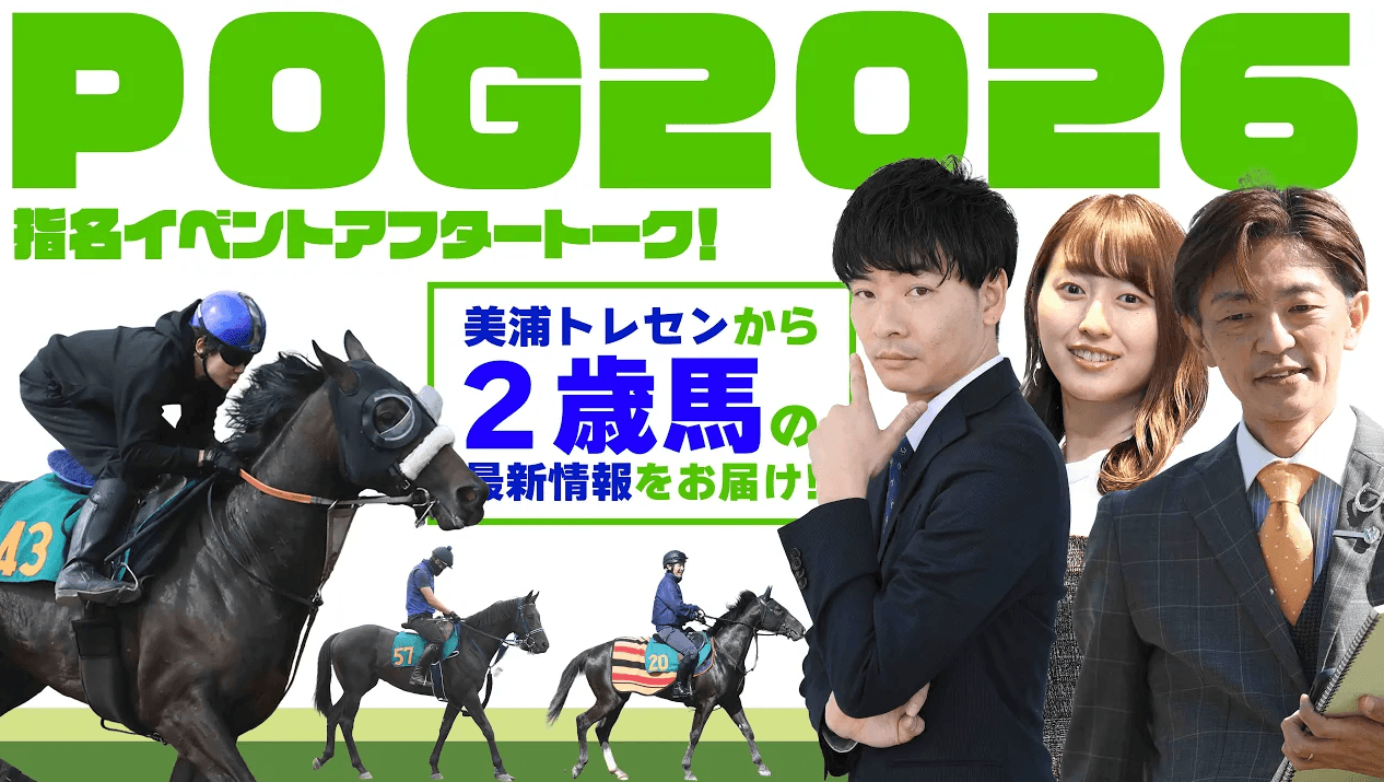 いよいよ新馬戦がスタート！　最新情報をお届けします