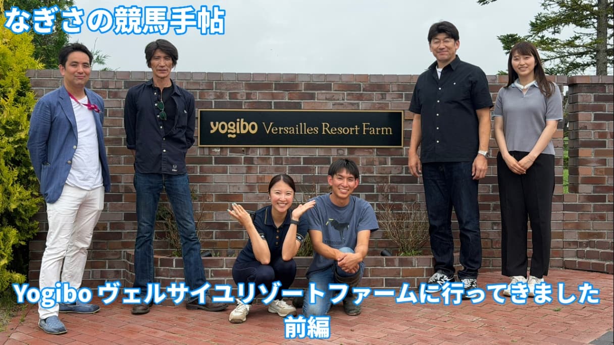 Yogibo ヴェルサイユリゾートファームに行ってきました・前編