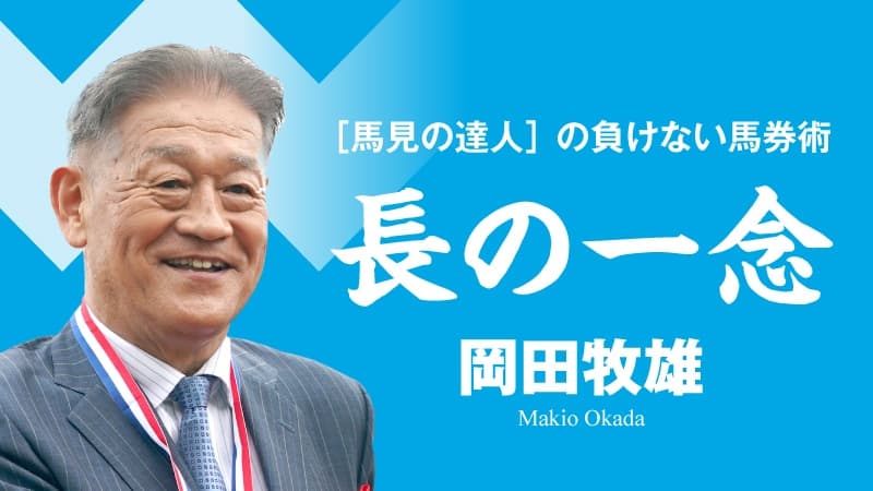 長の一念：スプリングS