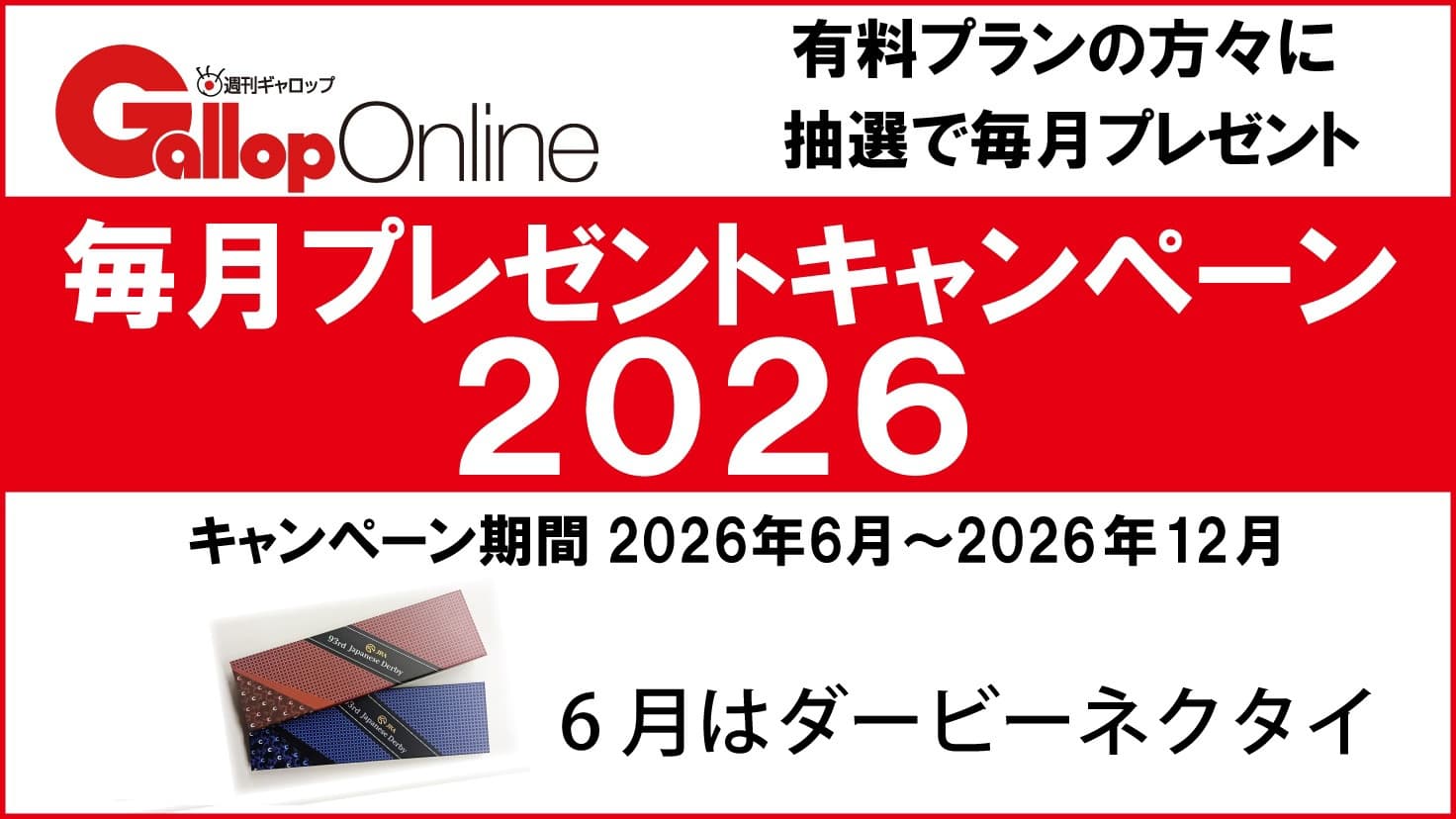 毎月プレゼントキャンペーン2026