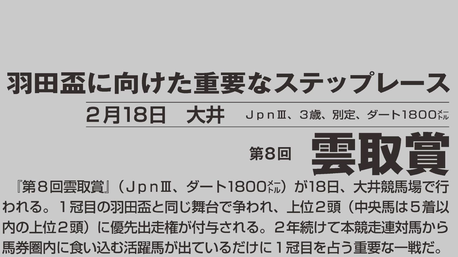 第8回雲取賞(大井）