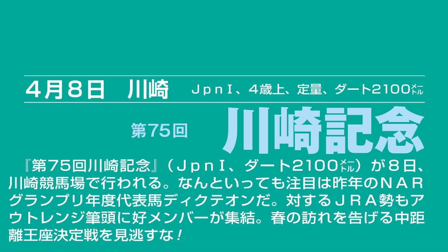 第75回川崎記念(川崎)