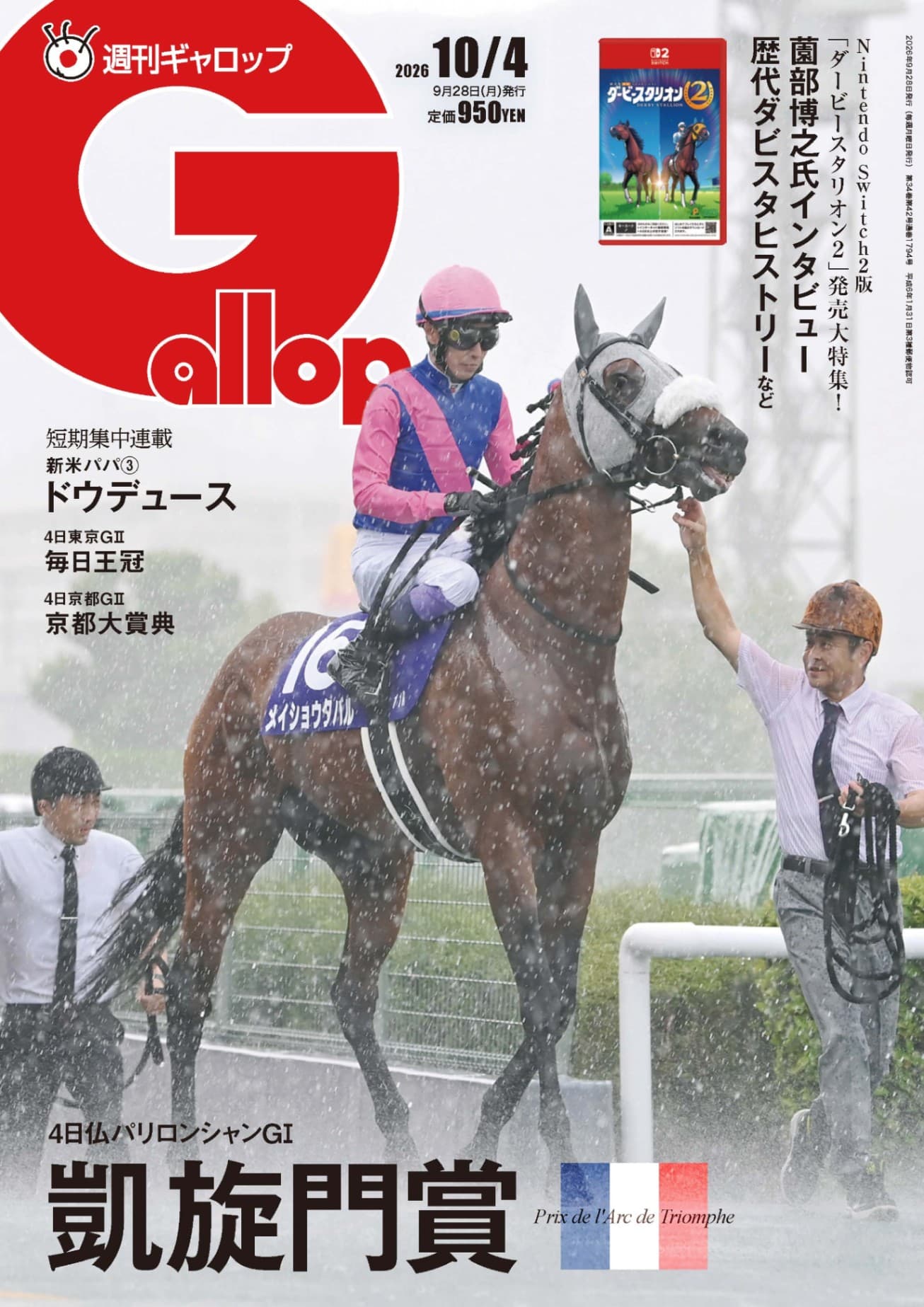 2026年10月4日号(9/28発行)