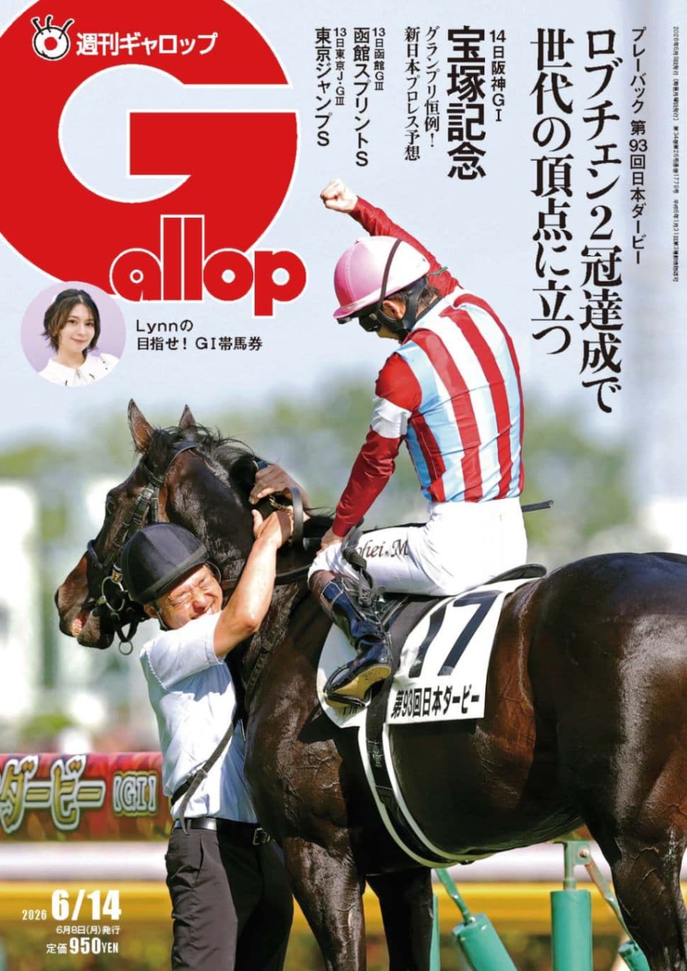 2026年6月14日号(6/8発行)