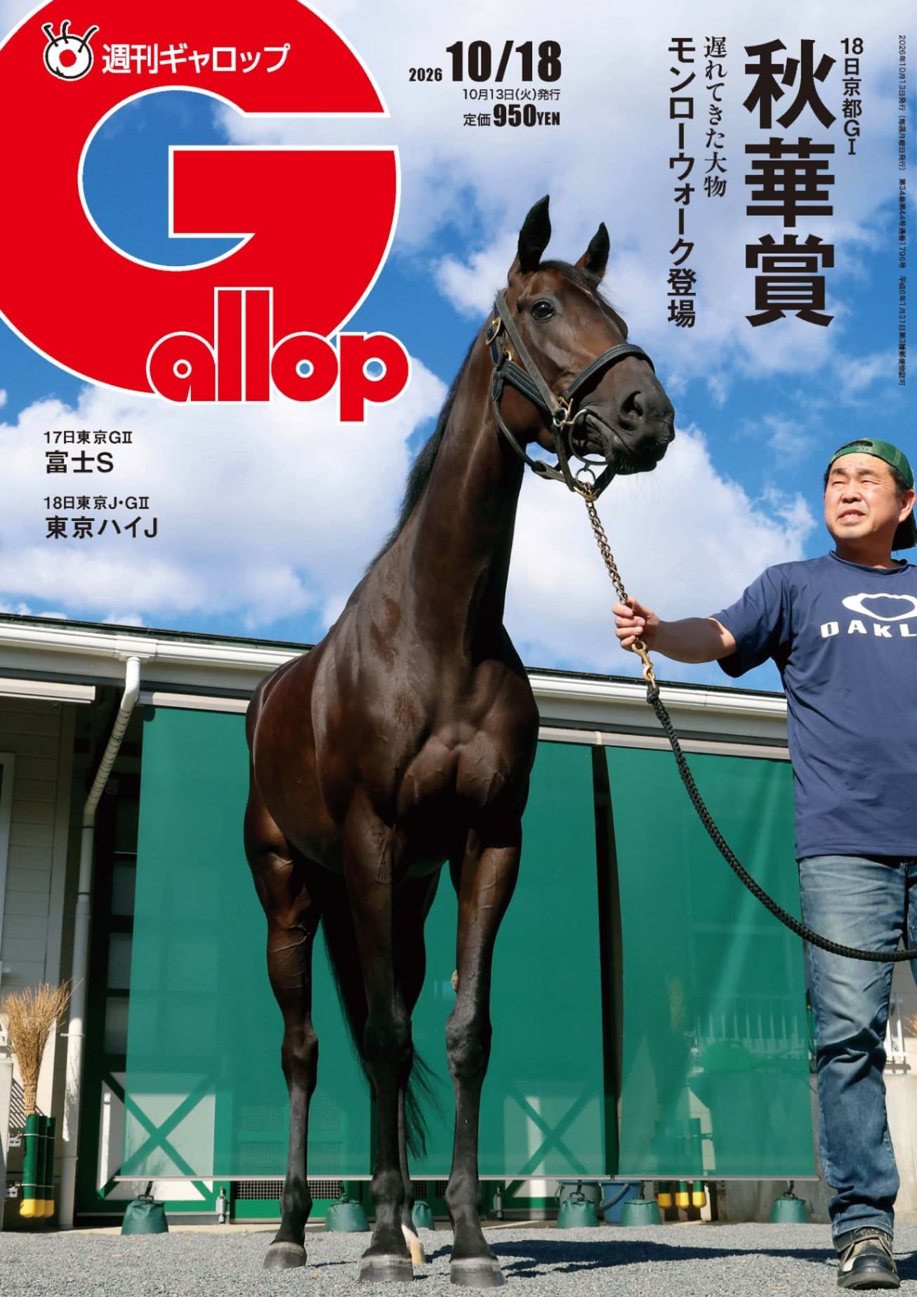 2026年10月18日号(10/13発行)