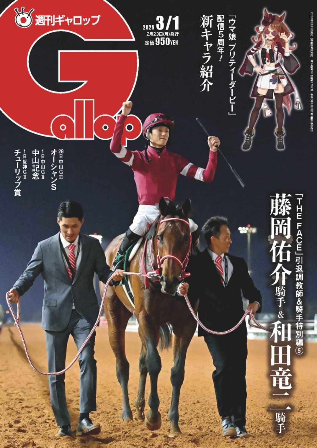 2026年3月1日号(2/23発行)