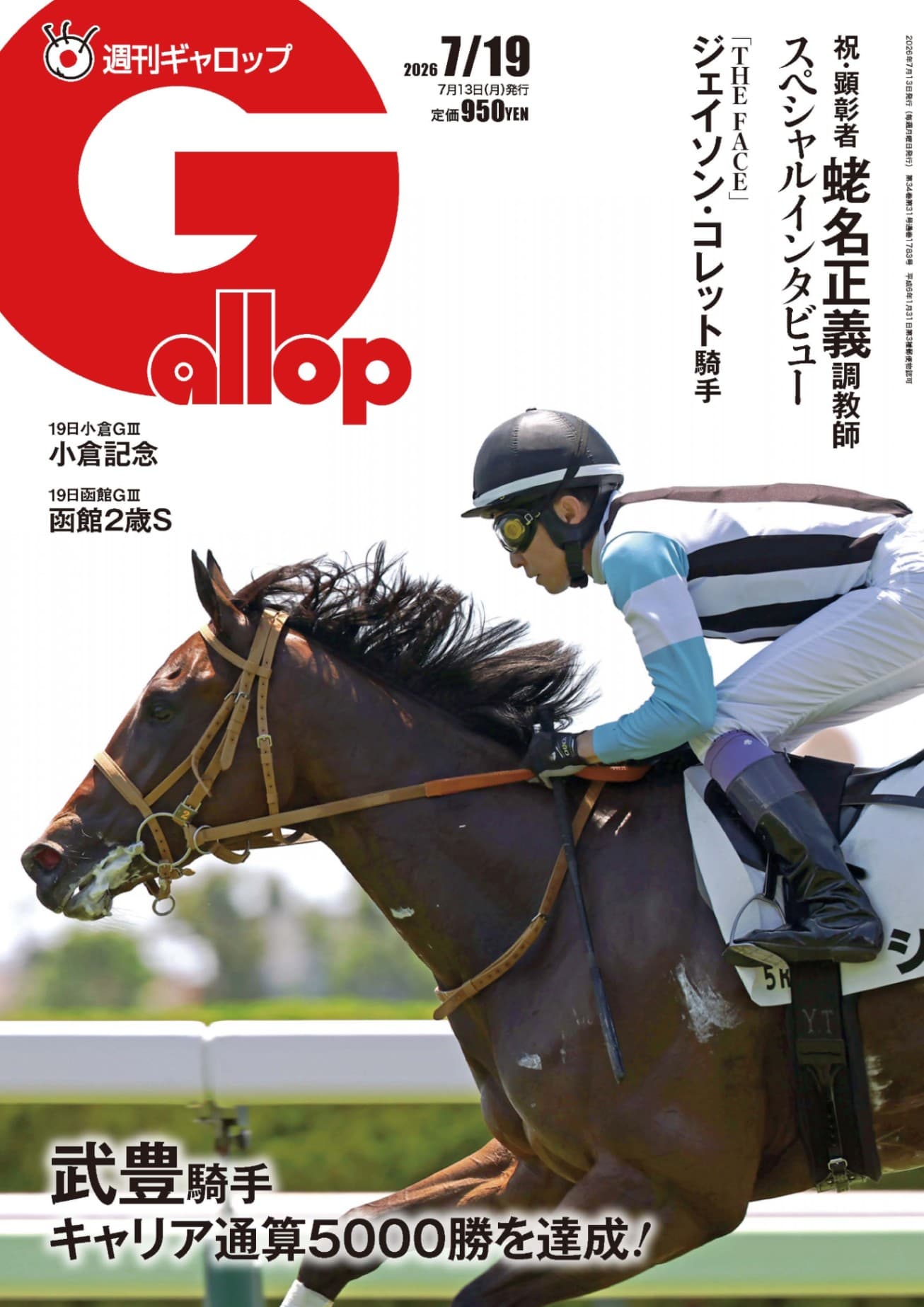 2026年7月19日号(7/13発行)