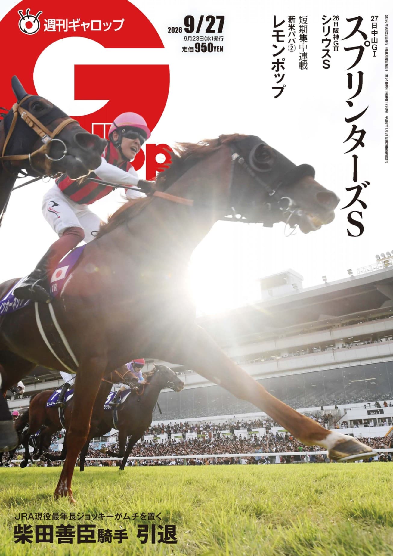 2026年9月27日号(9/23発行)