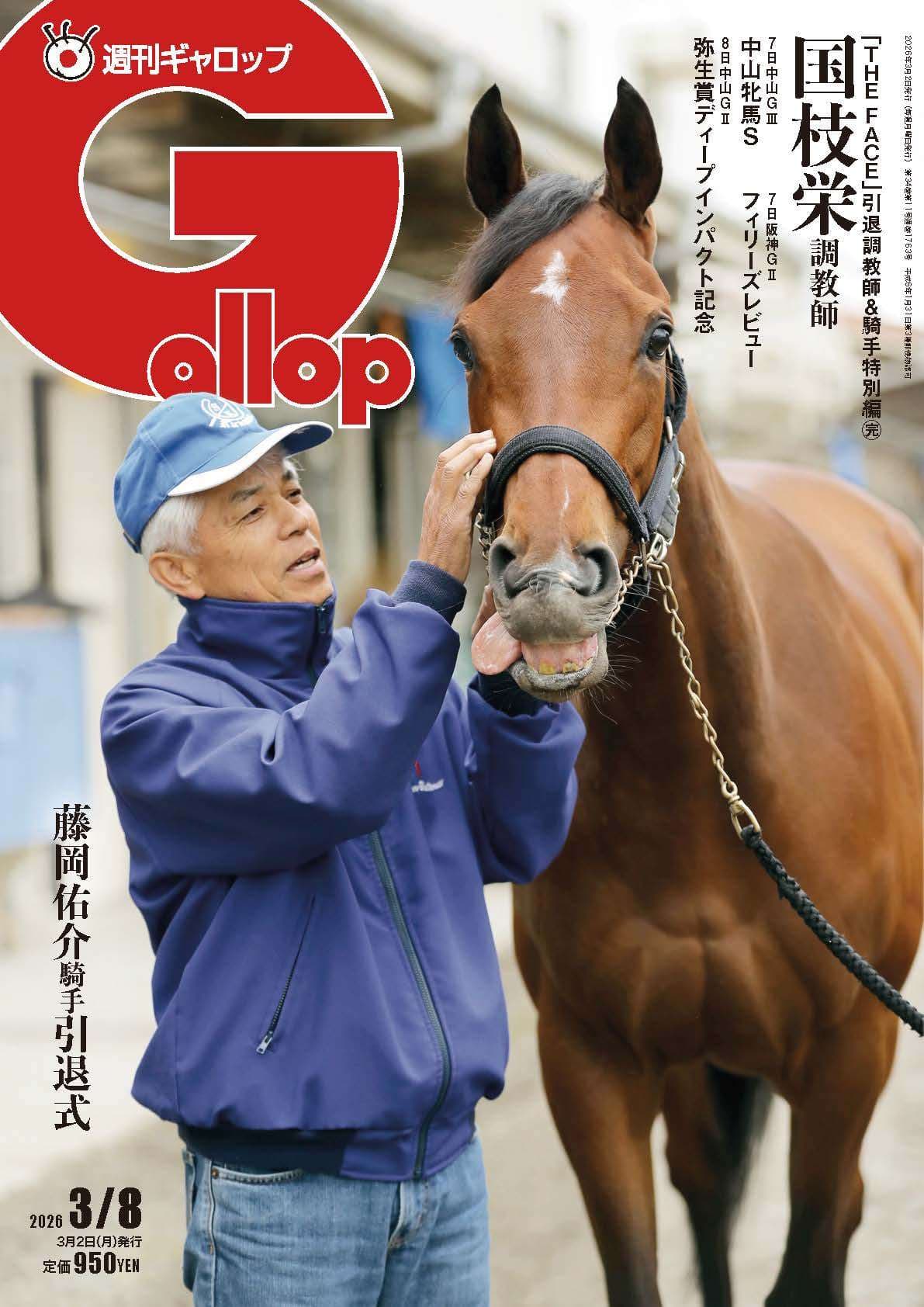 2026年3月8日号(3/2発行)