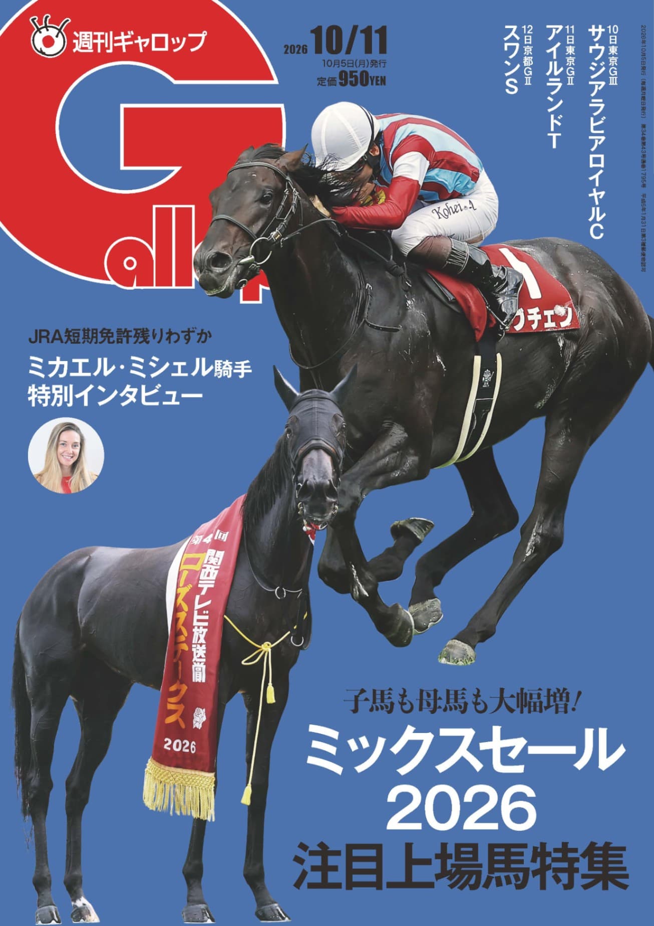 2026年10月11日号(10/5発行)