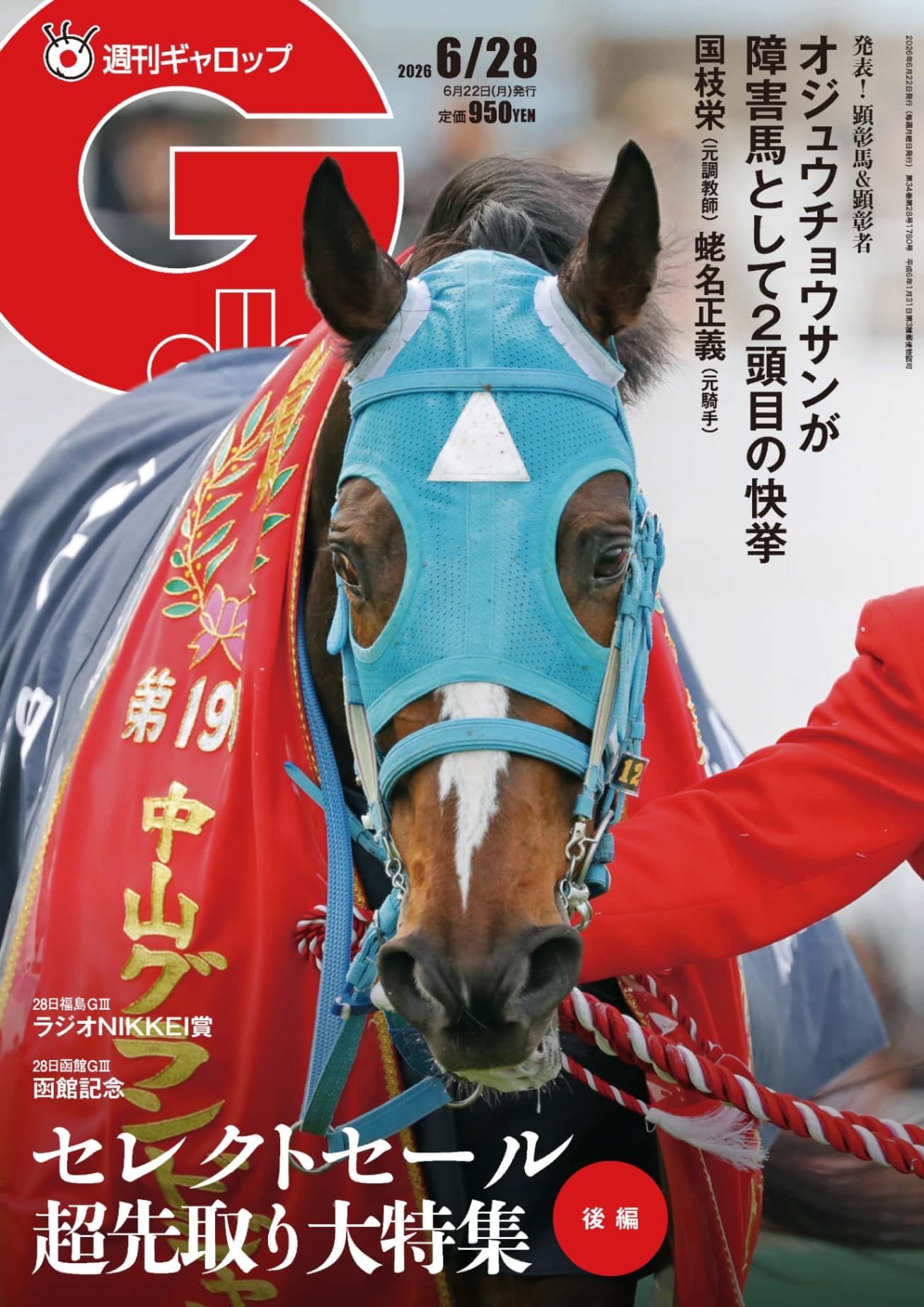 2026年6月28日号(6/22発行)