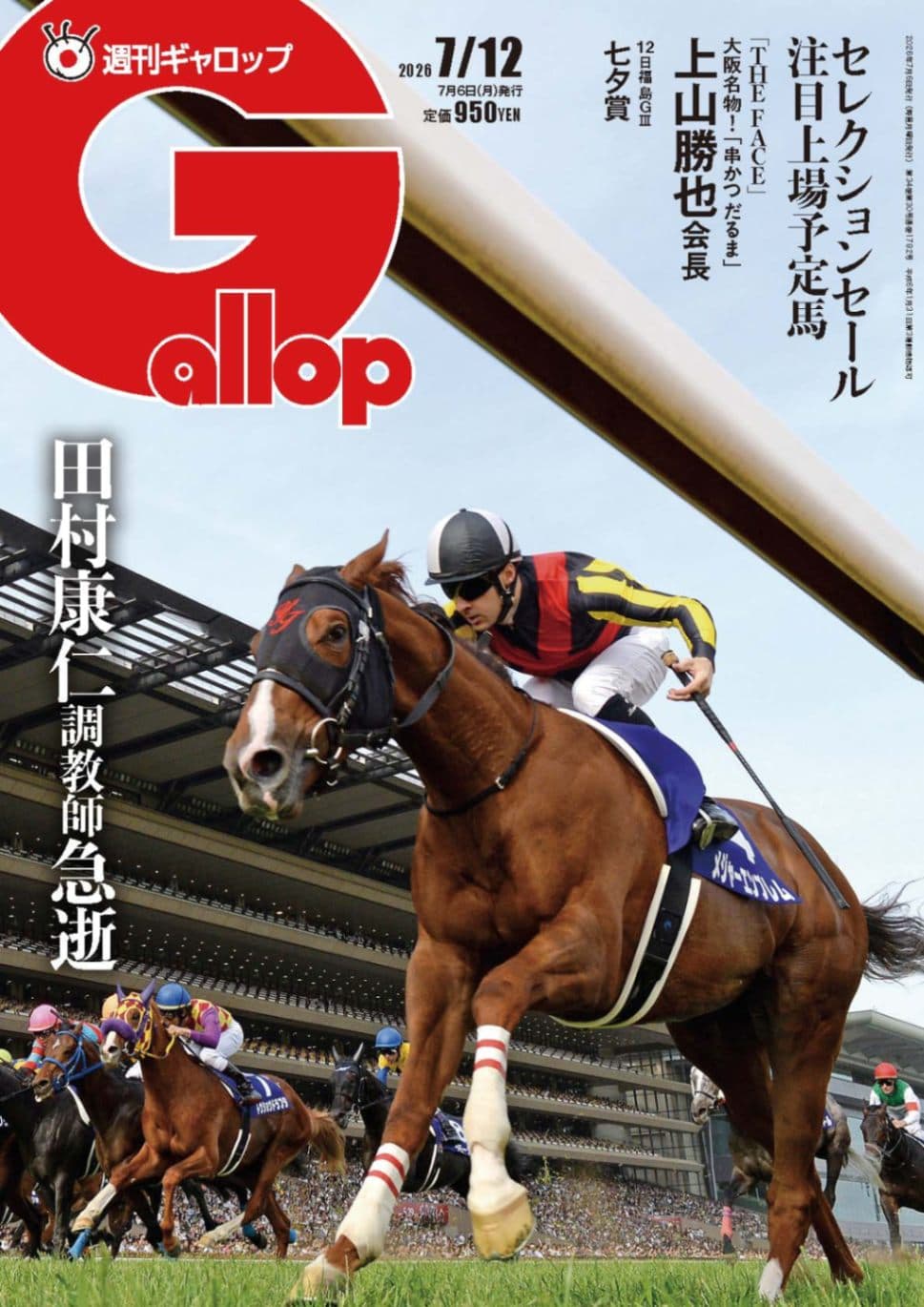 2026年7月12日号(7/6発行)