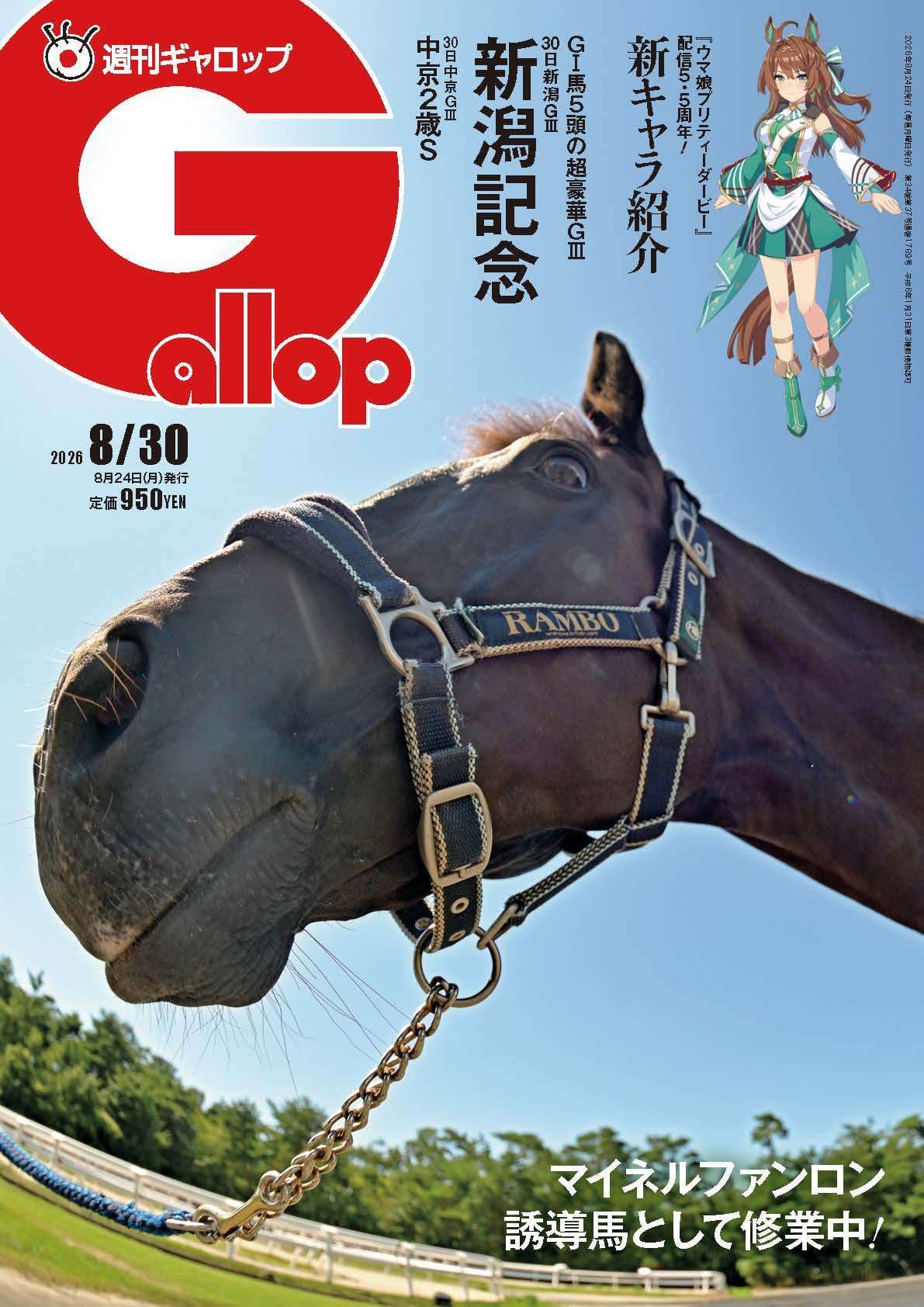 2026年8月30日号(8/24発行)