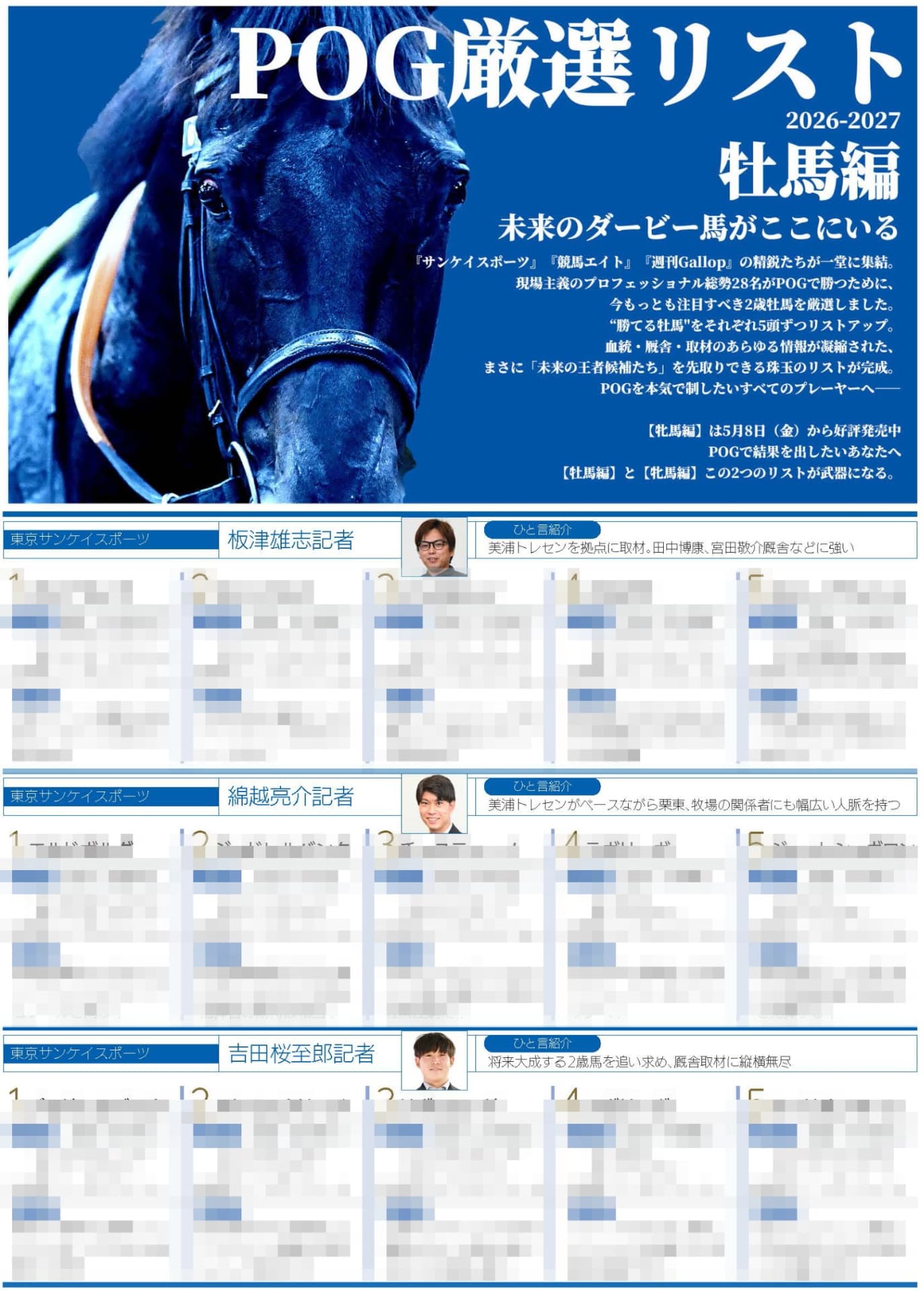 POG厳選リスト(牡馬編)