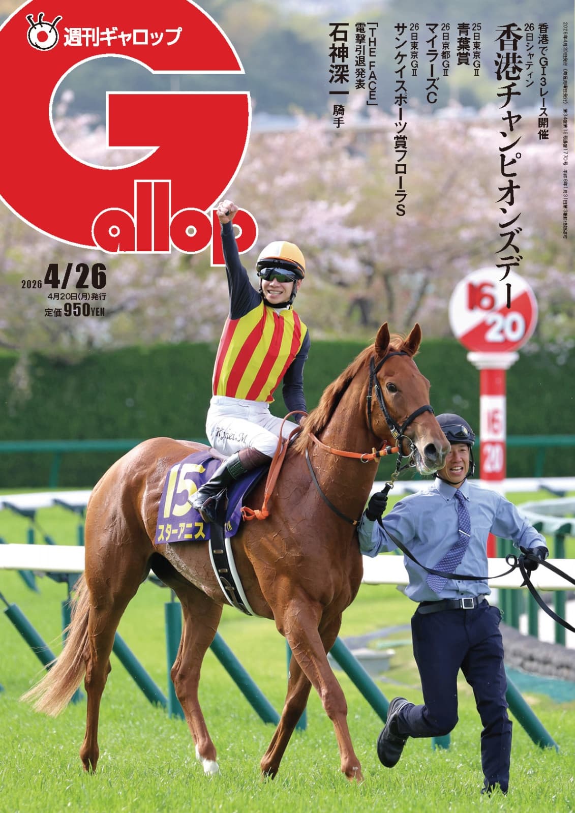 2026年4月26日号(4/20発行)
