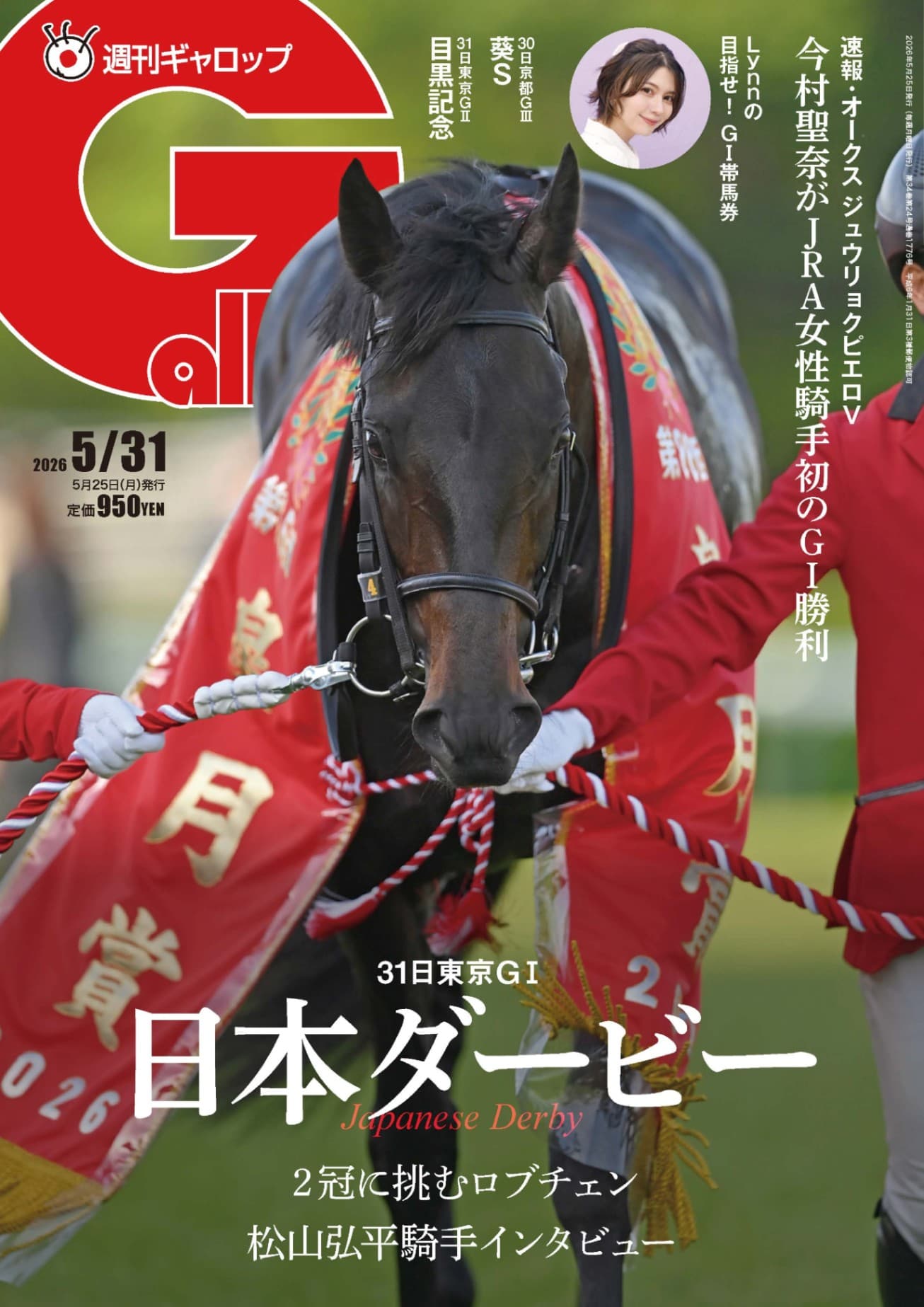 2026年5月31日号(5/25発行)