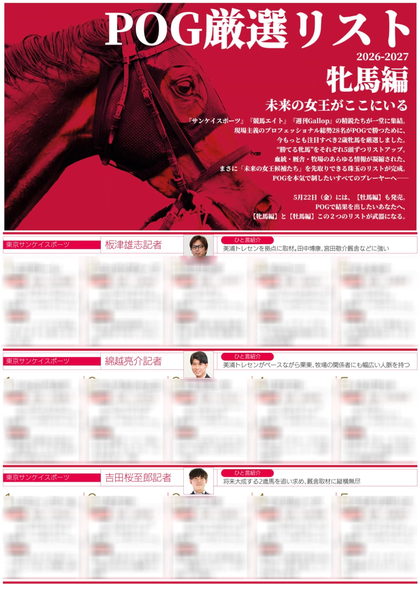 POG厳選リスト(牝馬編)