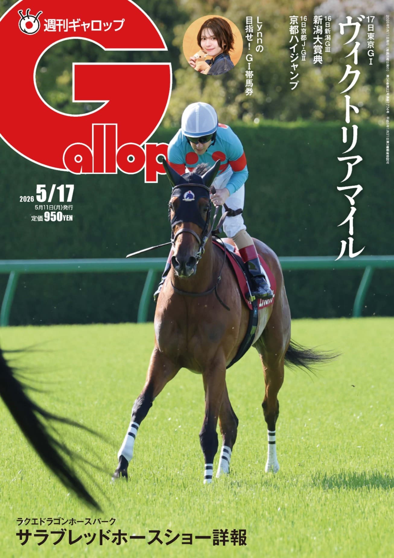 2026年5月17日号(5/11発行)