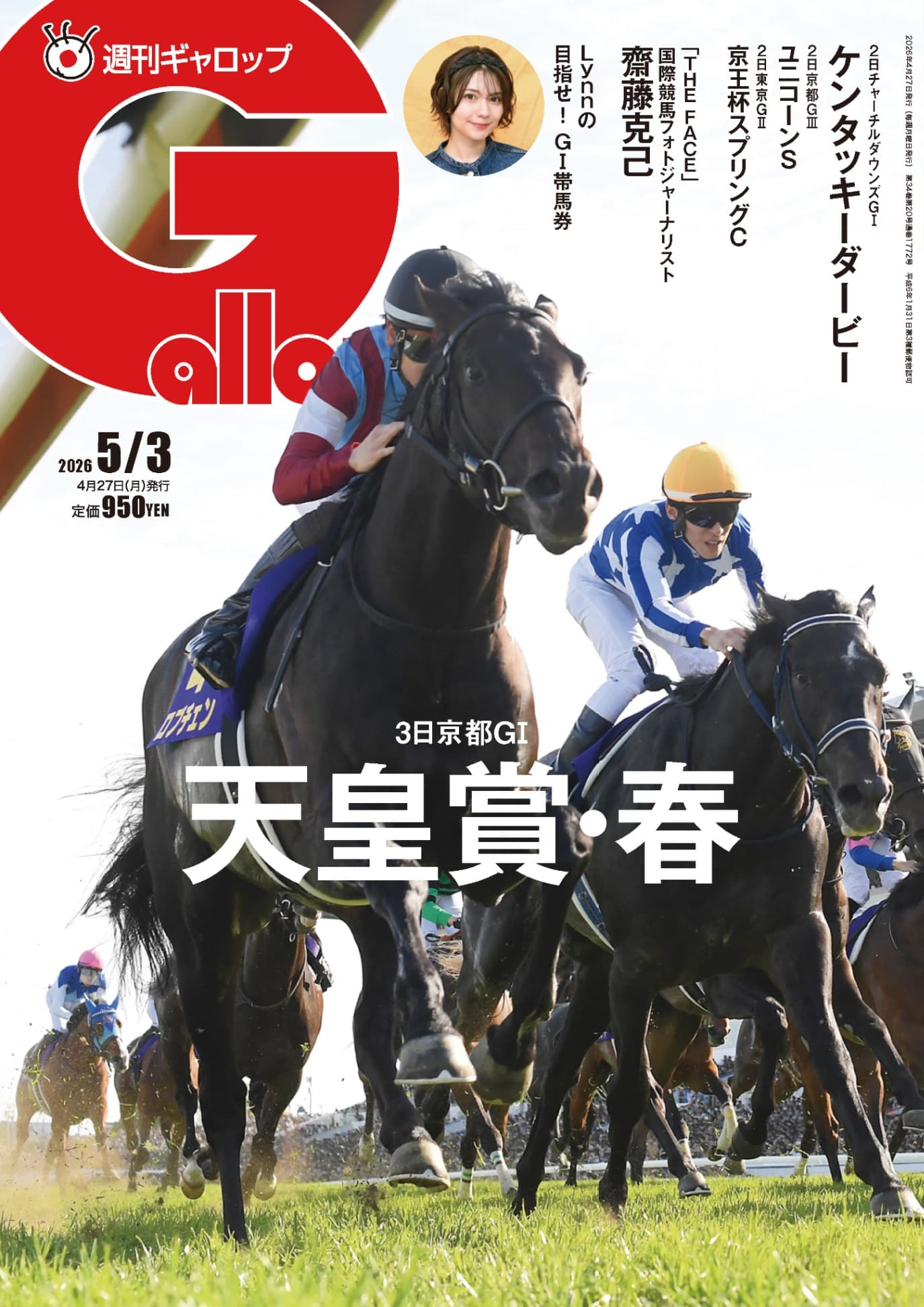 2026年5月3日号(4/27発行)