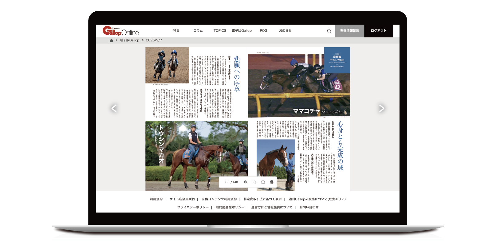 ビューアーも読み放題